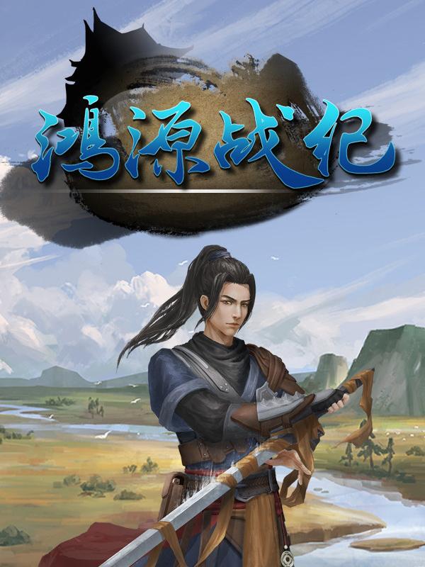 Tales of Hongyuan cover