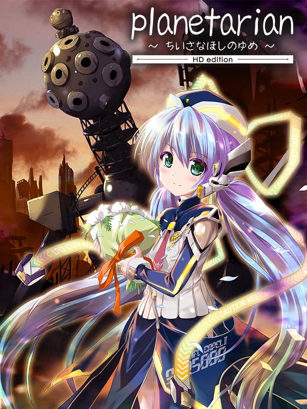 Planetarian HD cover