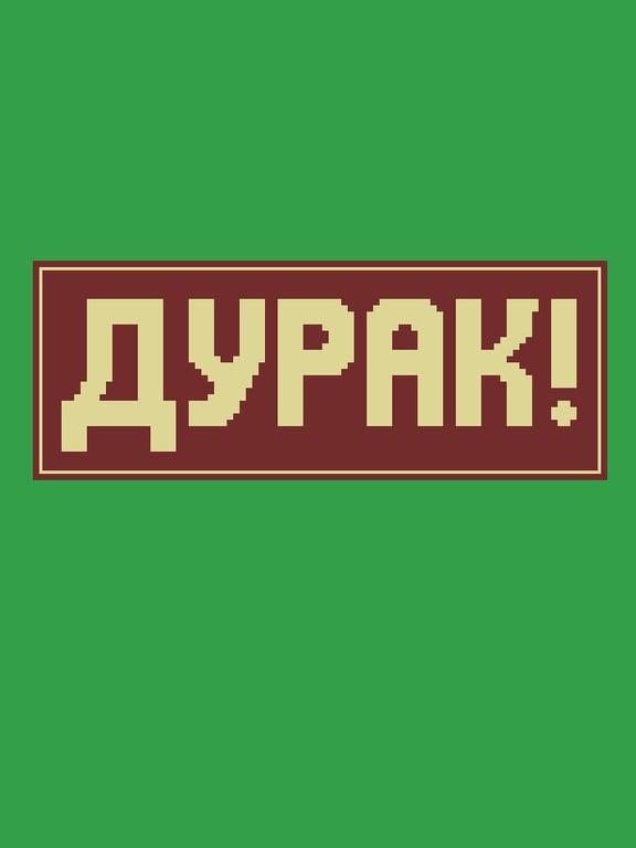 Durak! cover