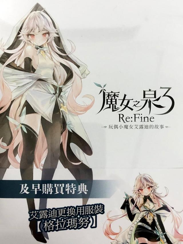 WitchSpring3 Re:Fine - The Story of Eirudy cover