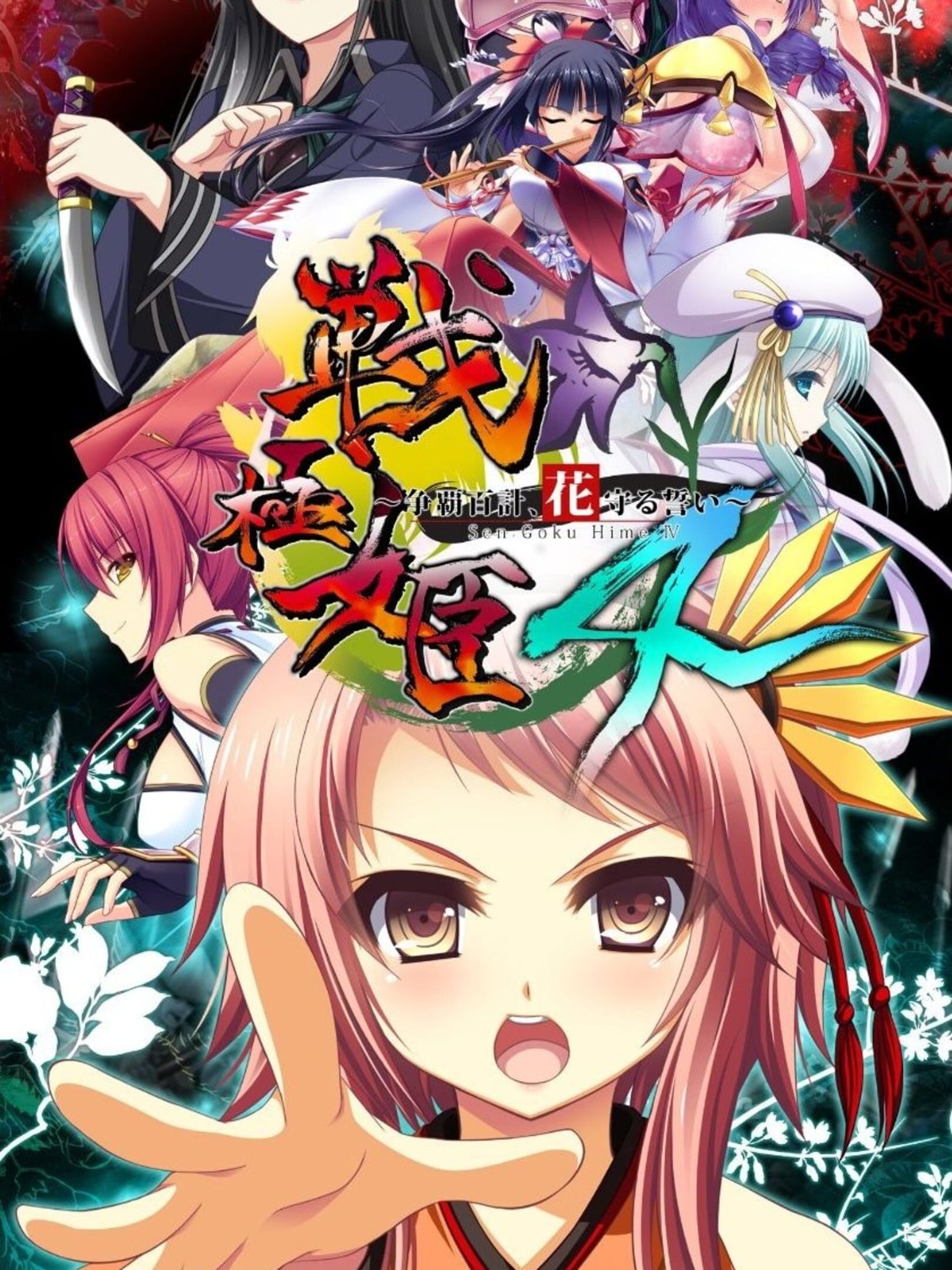 Sengoku Hime 4: Souhai Hyakkei, Hana Mamoru Chikai cover