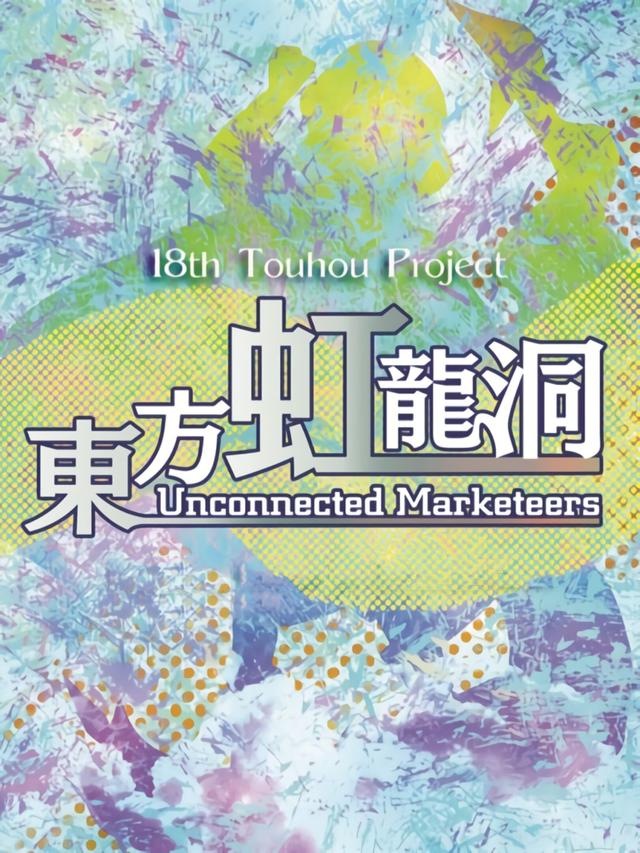 Touhou Kouryuudou: Unconnected Marketeers wallpaper