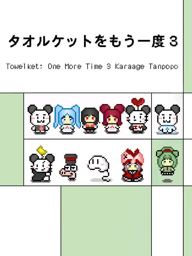 Towelket: One More Time 3 Karaage Tanpopo cover