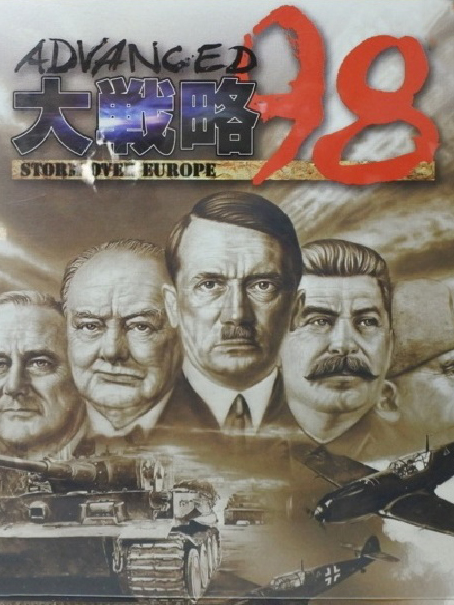 Advanced Daisenryaku 98: Storm Over Europe cover