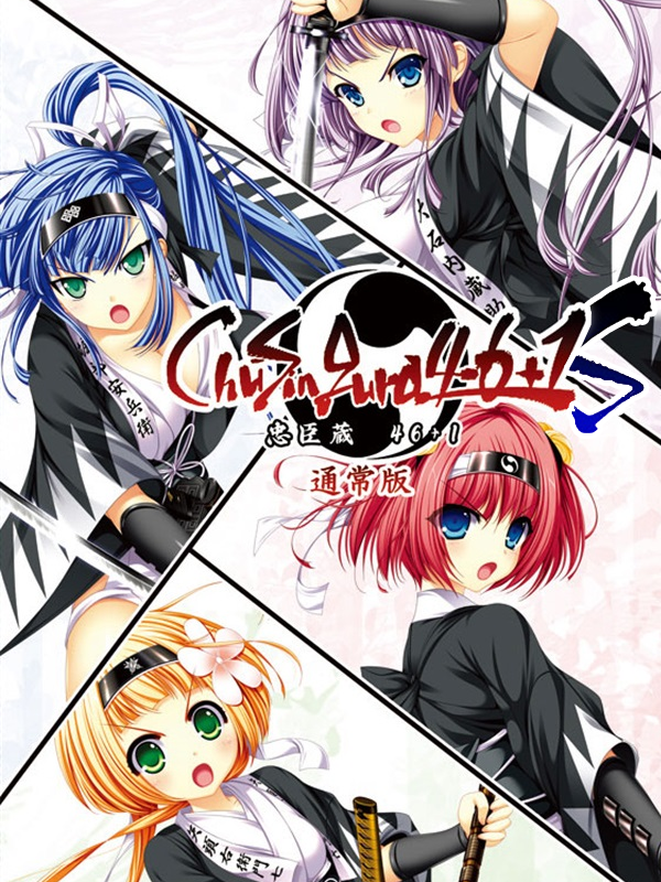 ChuSingura46+1 S cover