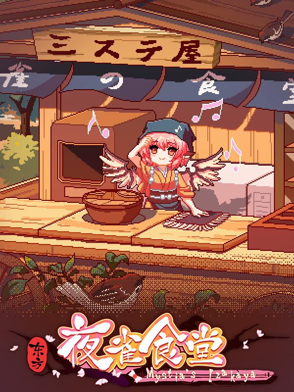 Touhou Mystia's Izakaya cover