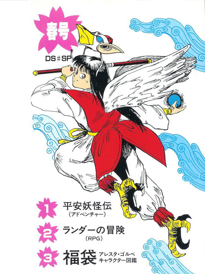 Randar no Bouken cover