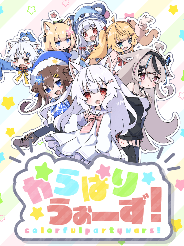 Colorful Party Wars cover