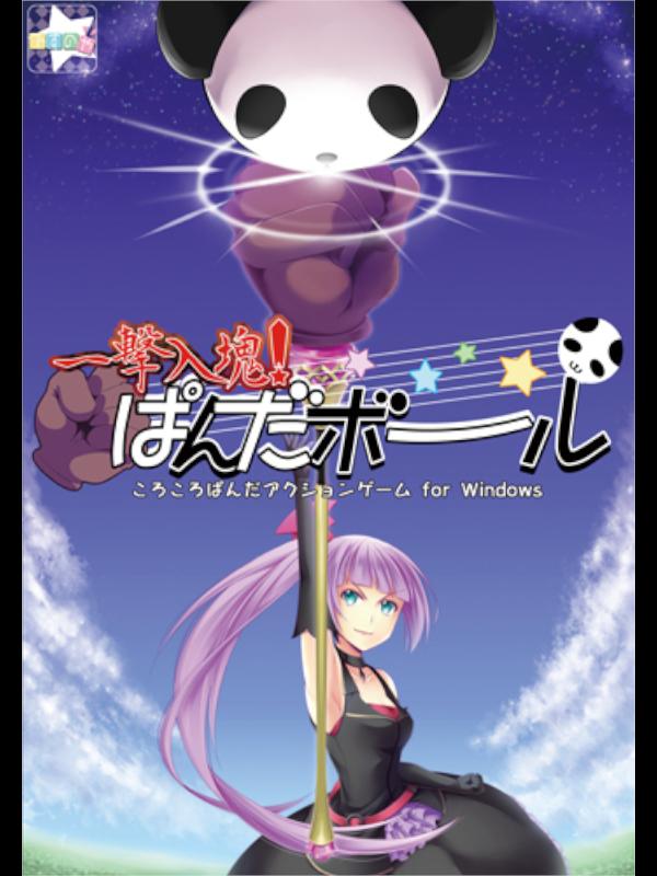 Ichigeki Nyuukon! Panda Ball cover