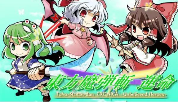 Touhou Madan Zan Cronica: Unbelieved Heroes wallpaper