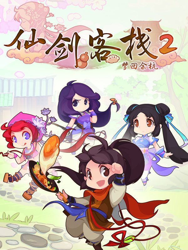 Sword and Fairy Inn 2 cover