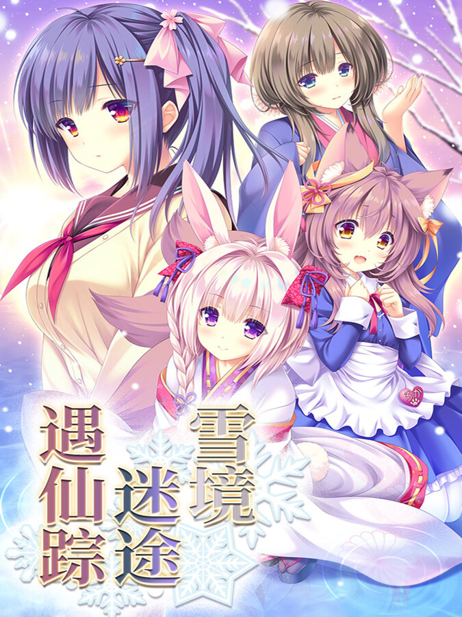 Madohi Shiroki no Kamikakushi cover