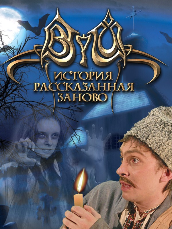 Viy: Retold Story cover