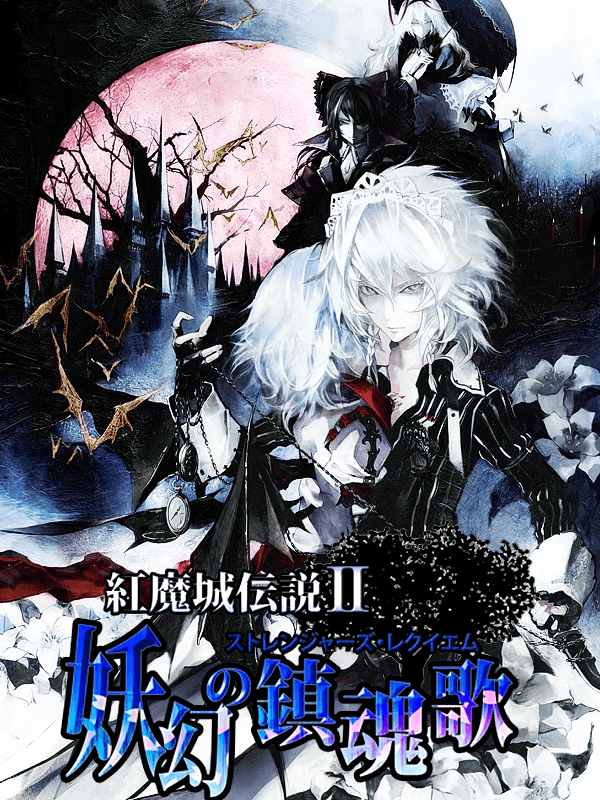 Koumajou Remilia Ⅱ: Stranger's Requiem wallpaper