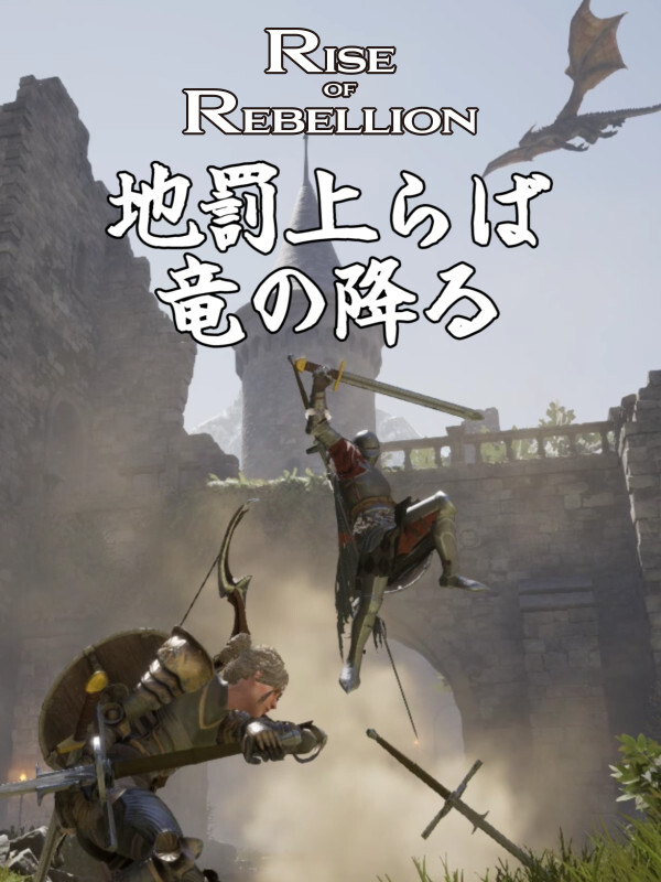 Rise of Rebellion cover