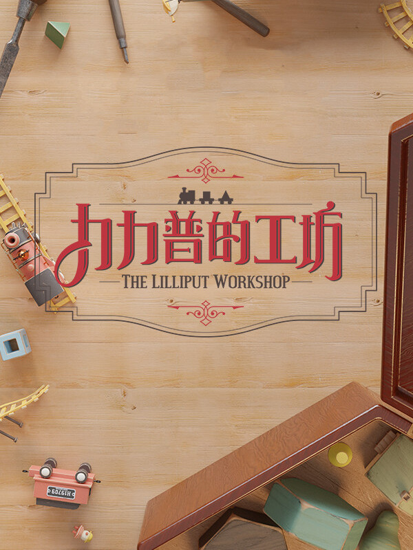 The Lilliput Workshop cover