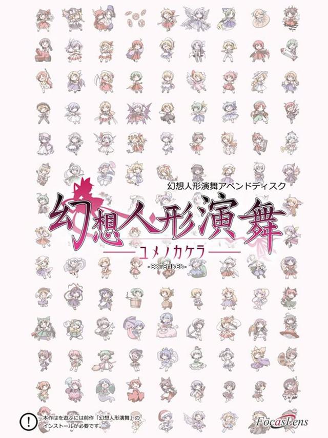 Touhou Puppet Dance Performance: Shard of Dreams - Extended cover