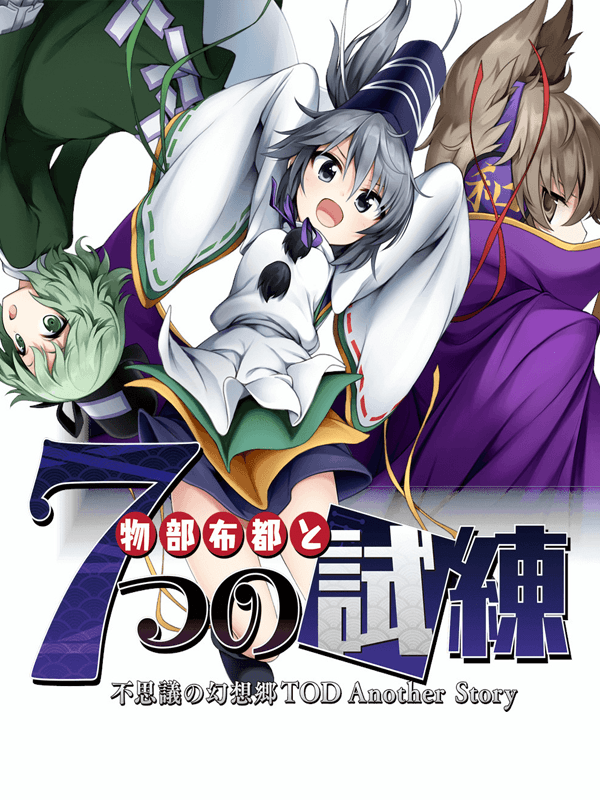 Touhou Genso Wanderer: Mononobe no Futo to Nanatsu no Shiren - Fushigi no Gensoukyou TOD Another Story wallpaper