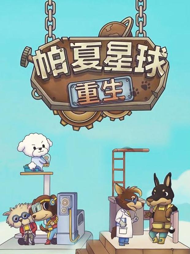 Pasha Planet: Reborn cover