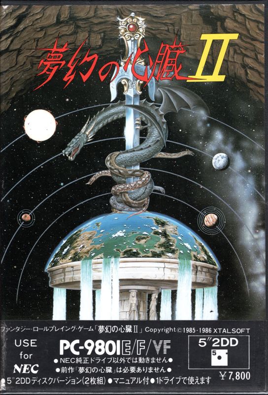 Mugen no Shinzou II cover