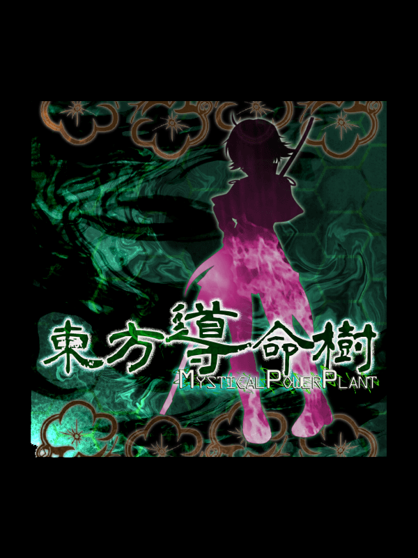 Touhou Doumeiju: Mystical Power Plant cover