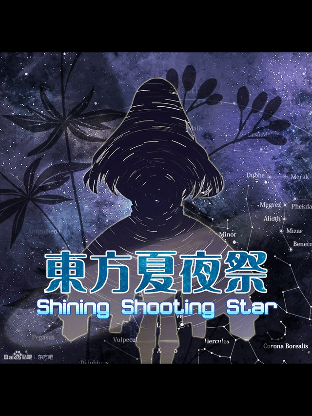 Touhou xià yèjì: Shining Shooting Star wallpaper