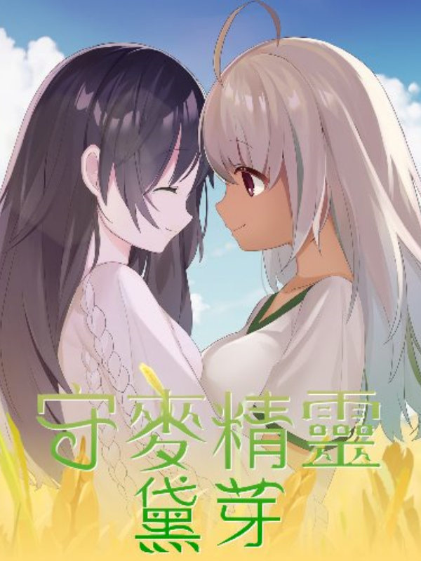 Wheat Fairy of Daya cover