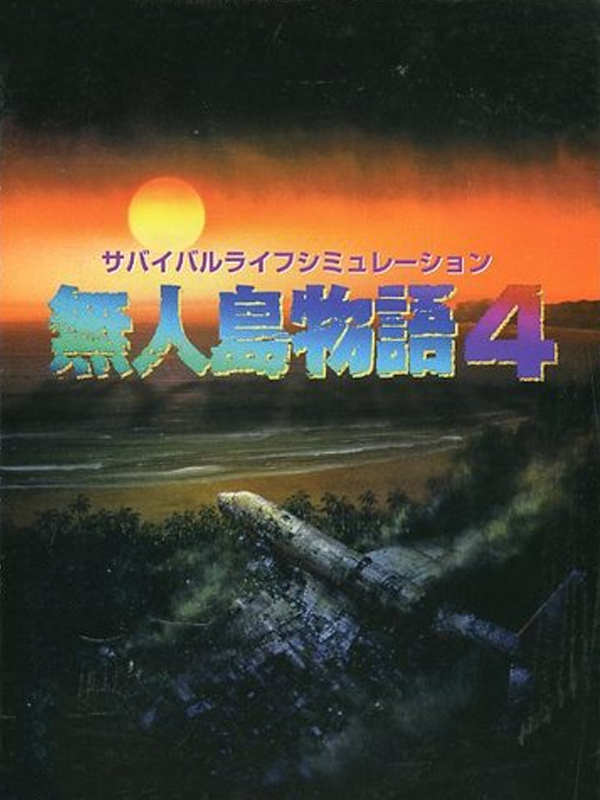 Mujintou Monogatari 4 cover