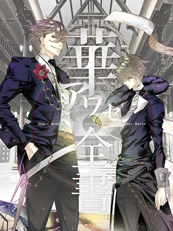 Hana Awase Complete cover
