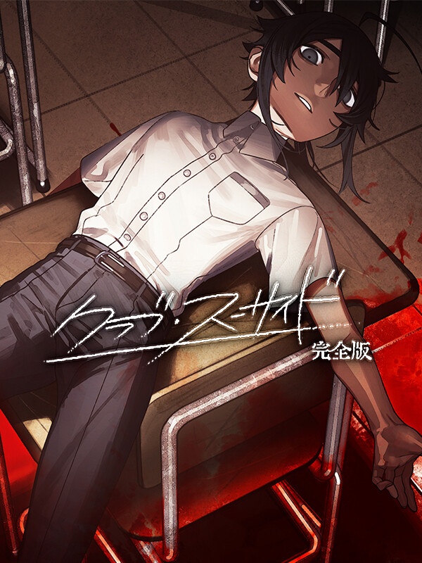 Club Suicide: Complete Edition cover