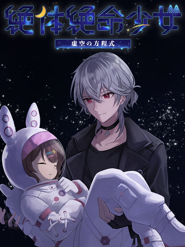 Zettai Zetsumei Shoujo: Kokuu no Houteishiki cover