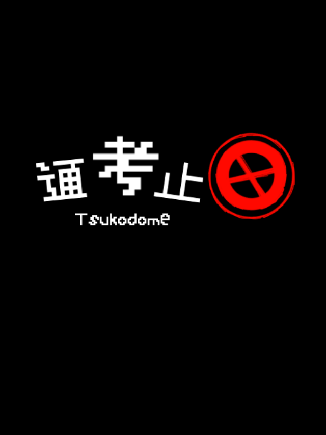 Tsukodome cover