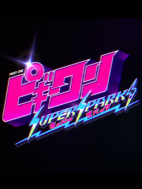 Piggy One Super Spark cover