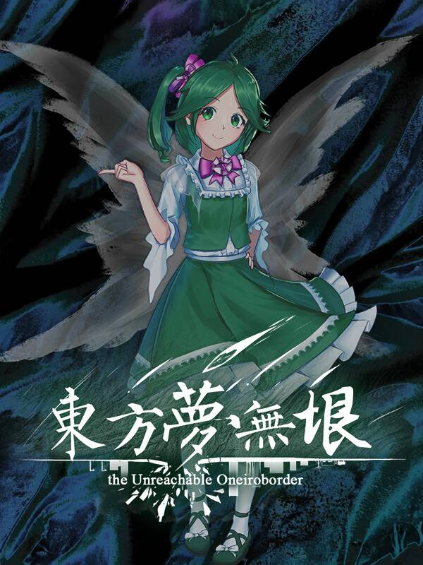 Touhou: The Unreachable Oneiroborder cover