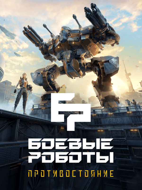 Battle Robots: Confrontation cover