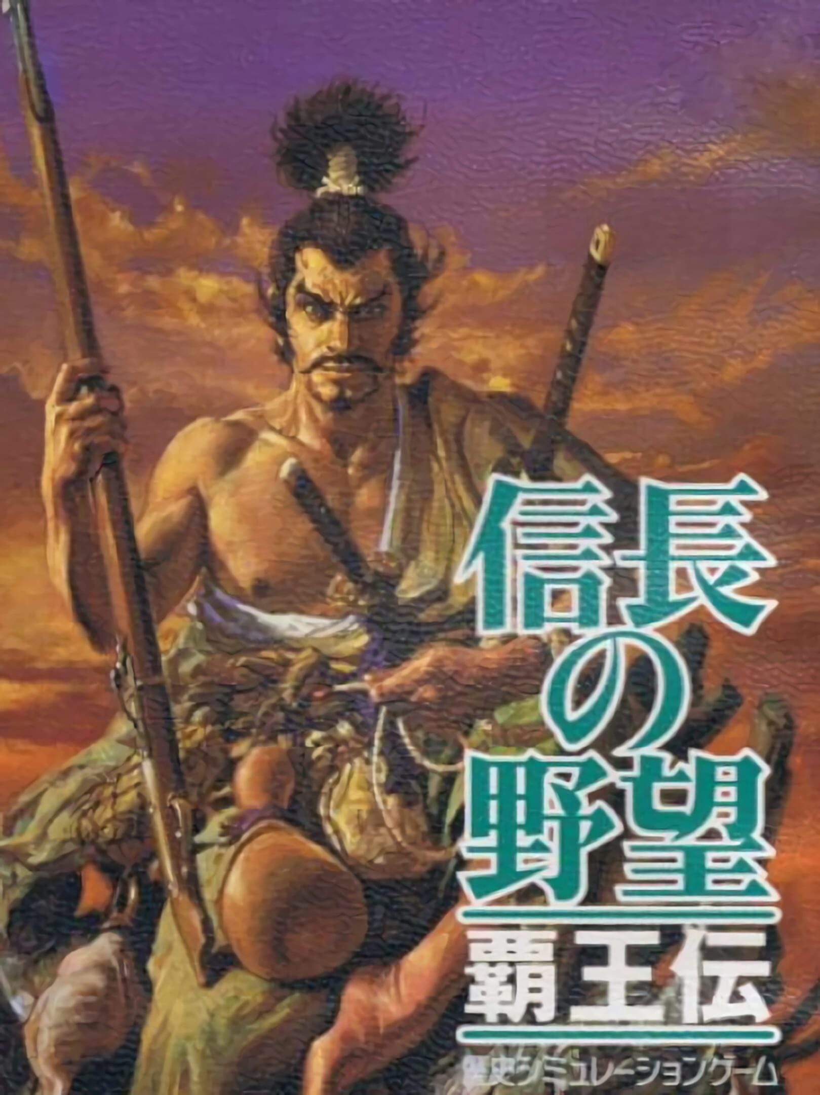 Nobunaga's Ambition: Haouden cover