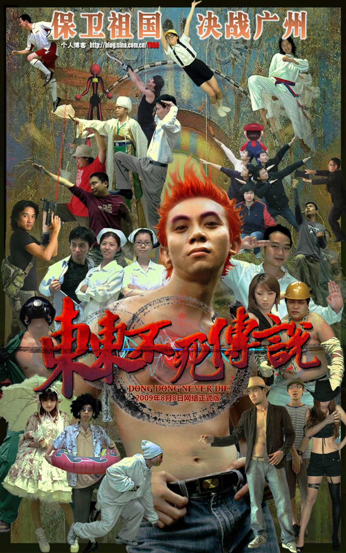 Dong Dong Never Die: Judgment Day cover