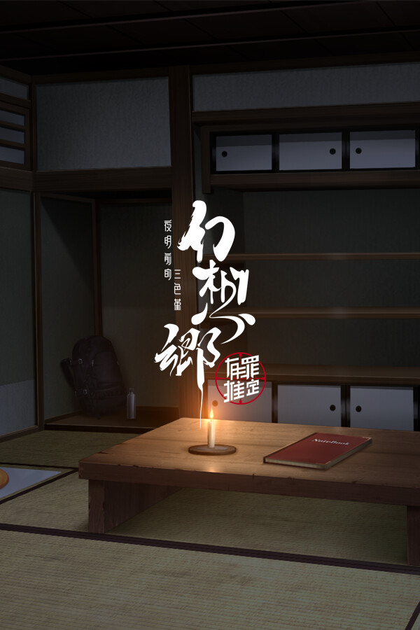 Gensokyo: Presumption of Guilt - Pansies Before Dawn cover