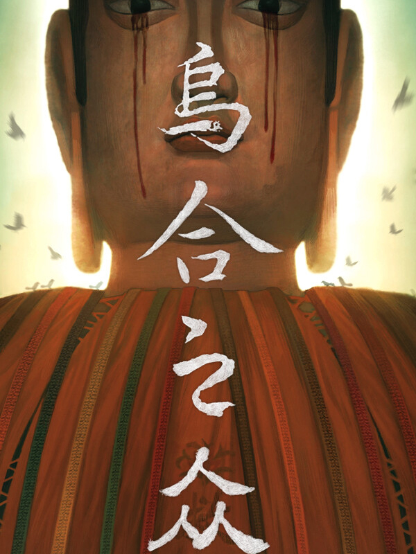 Fools, Maniacs and Liars cover