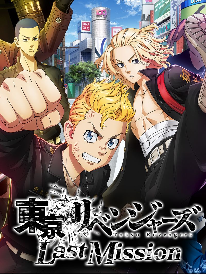 Tokyo Revengers: Last Mission cover