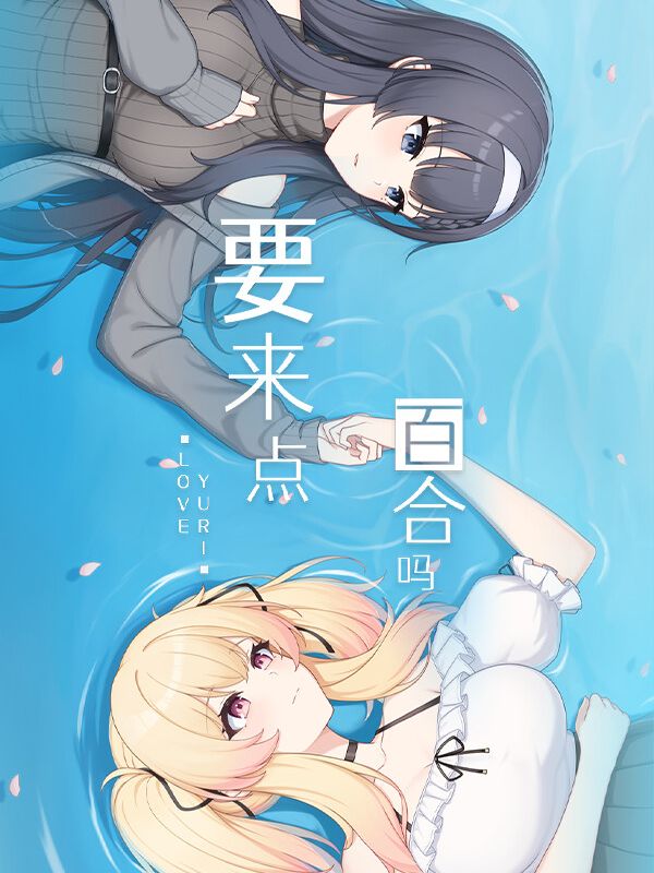 Love Yuri cover