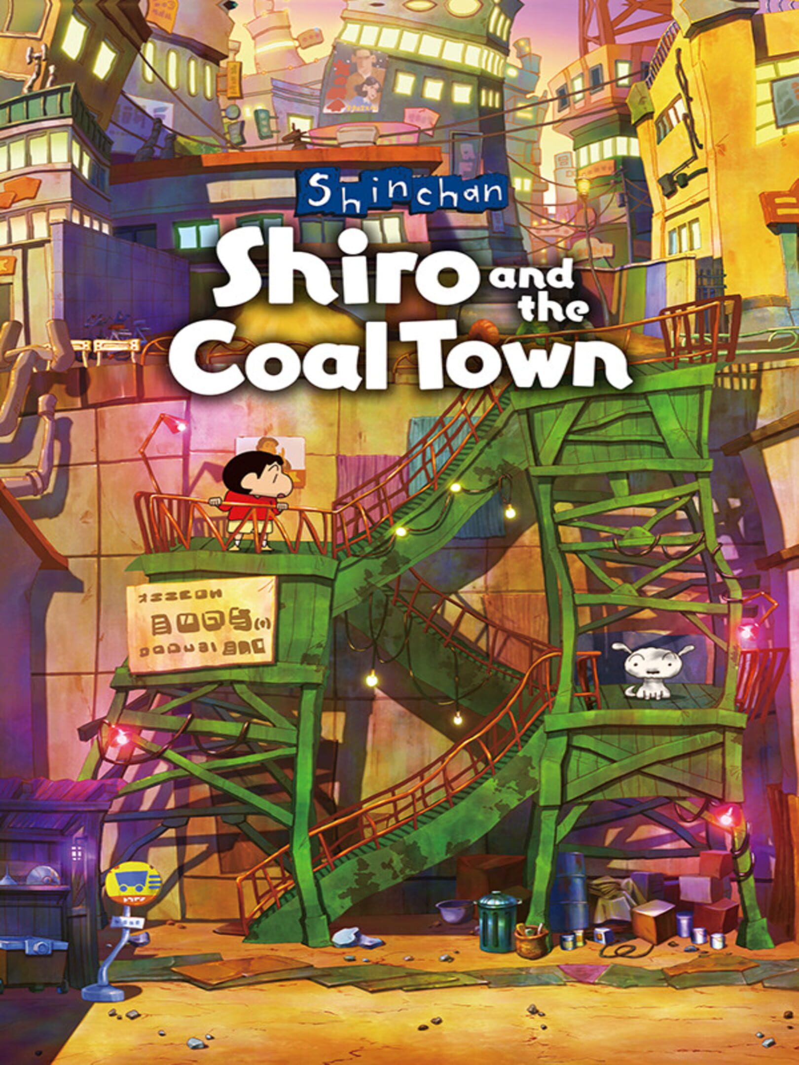 Shin-chan: Shiro and the Coal Town cover