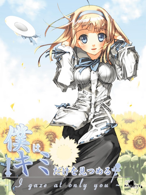 Boku ha Kimi dake wo Mitsumeru: I Gaze at Only You cover