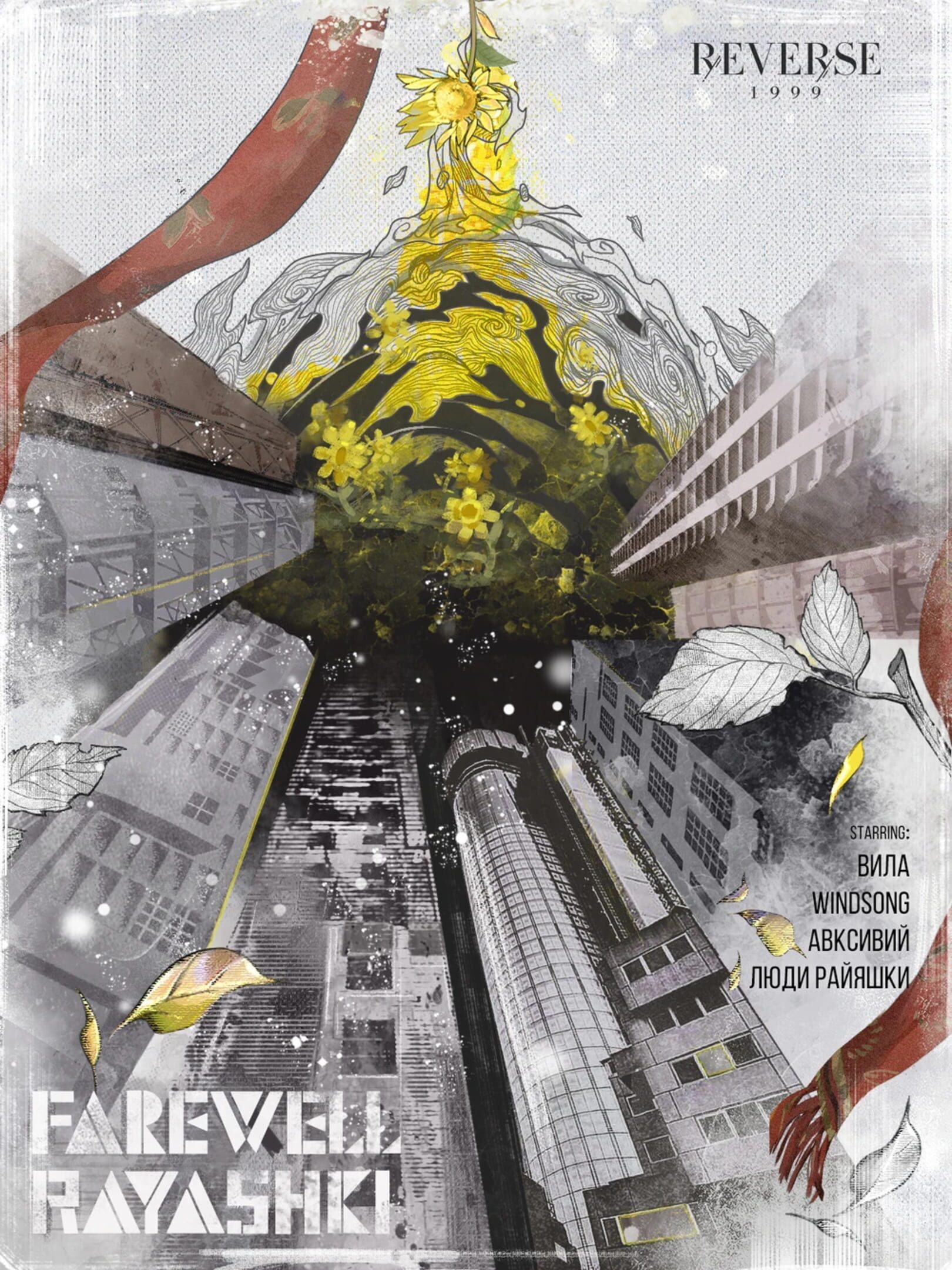 Reverse 1999: Farewell, Rayashki cover