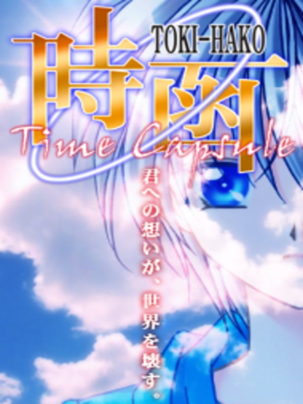 Toki Hako Time Capsule cover