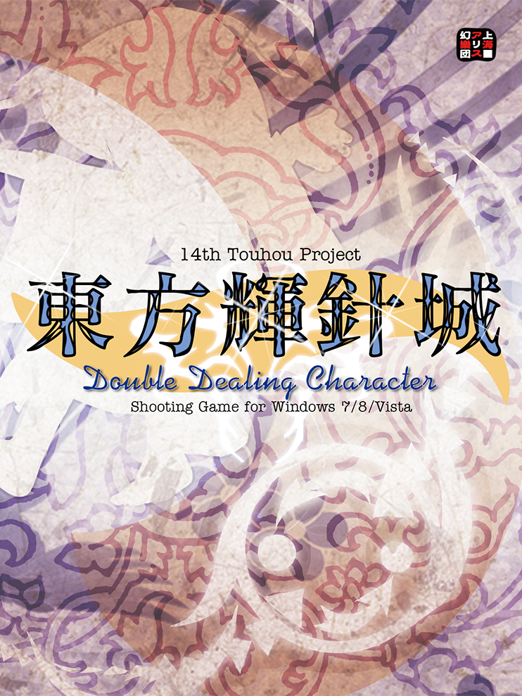 Touhou Kishinjou: Double Dealing Character cover