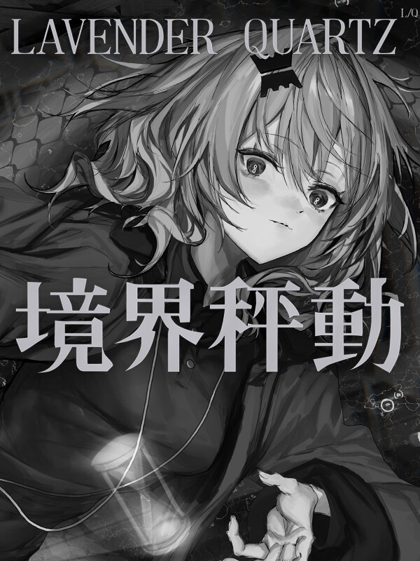 Lavender Quartz Kyoukai Hyoudou cover