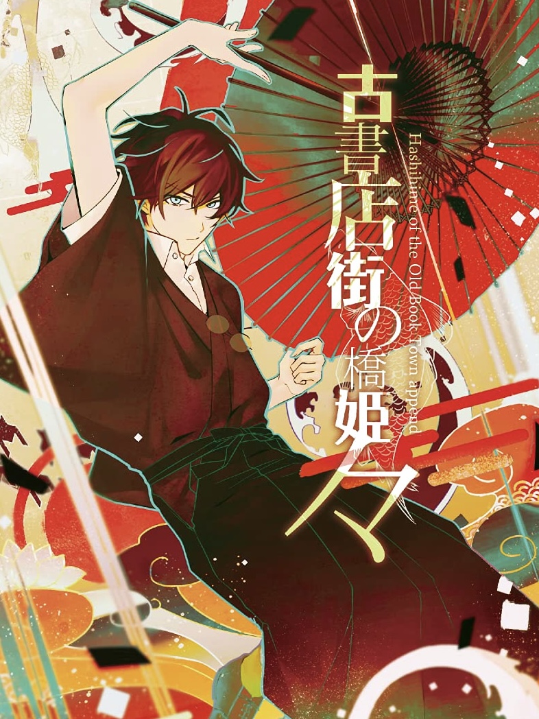 Hashihime of the Old Book Town append cover