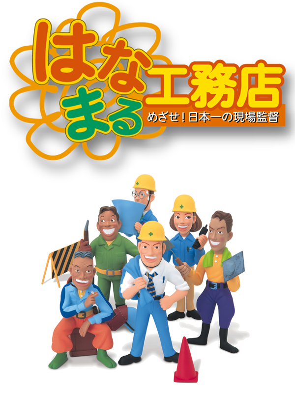 Hanamaru Koumuten cover