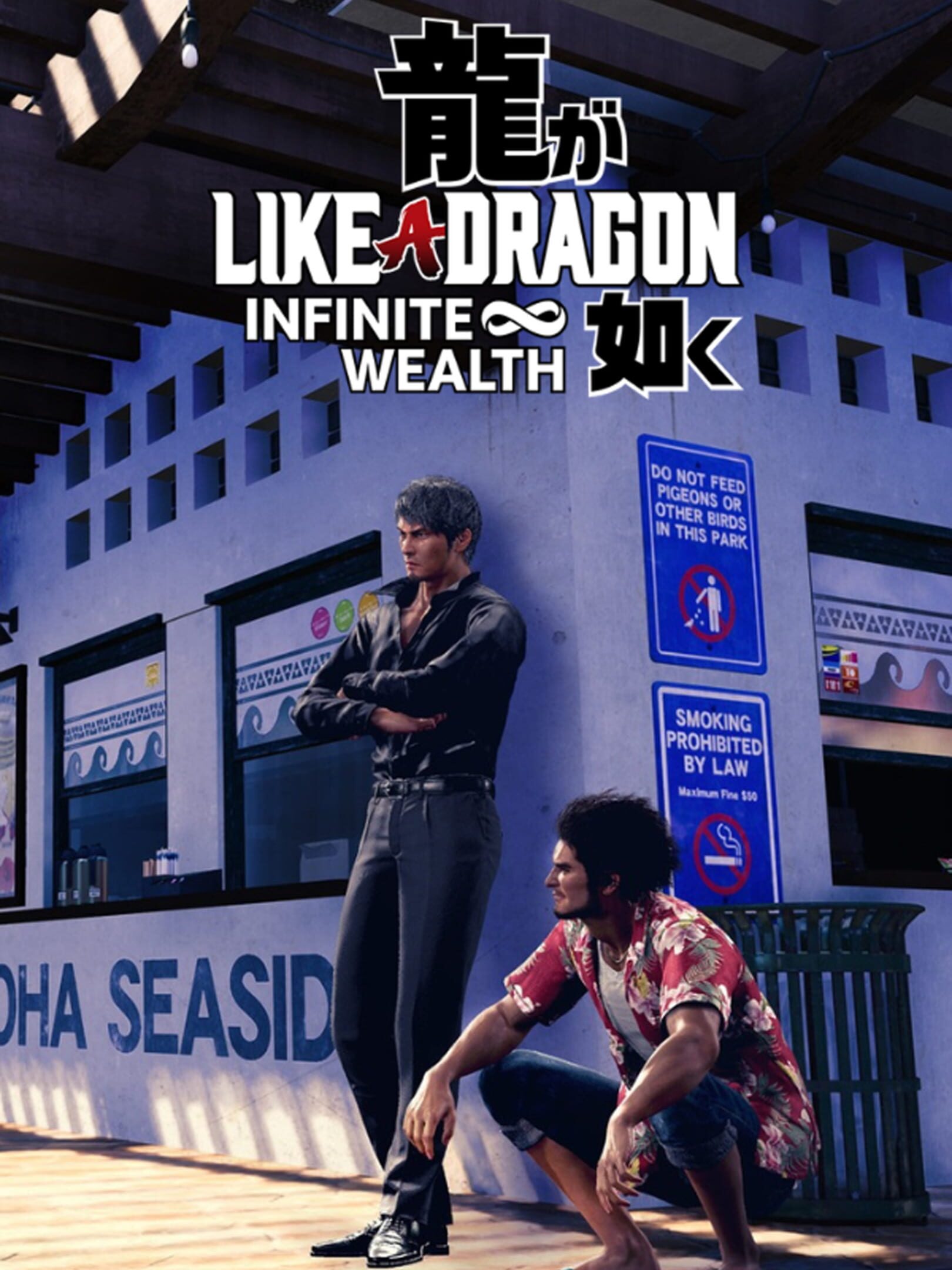 Like a Dragon: Infinite Wealth Special Trial Version cover